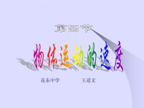 物理科粤教版高一年级必修1第一章第3节教学课件