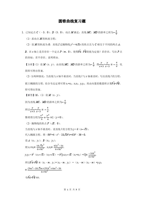 高中数学：圆锥曲线复习题含答案