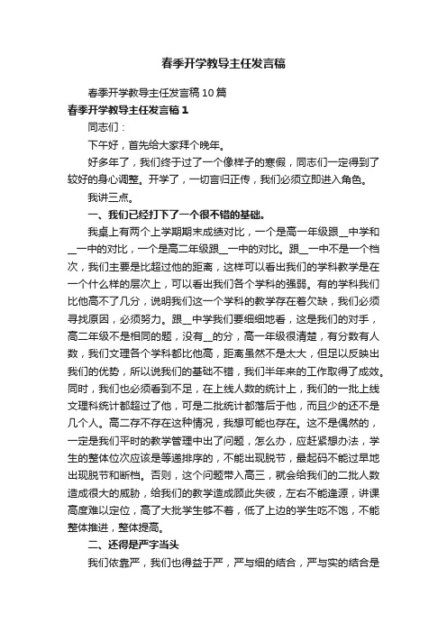 春季开学教导主任发言稿