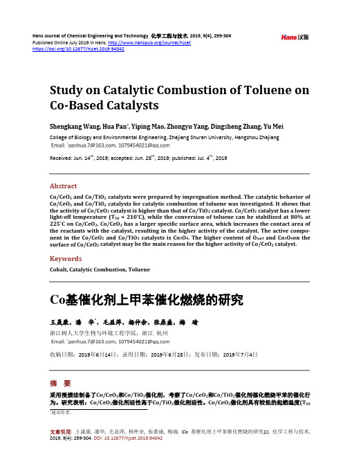 Co基催化剂上甲苯催化燃烧的研究