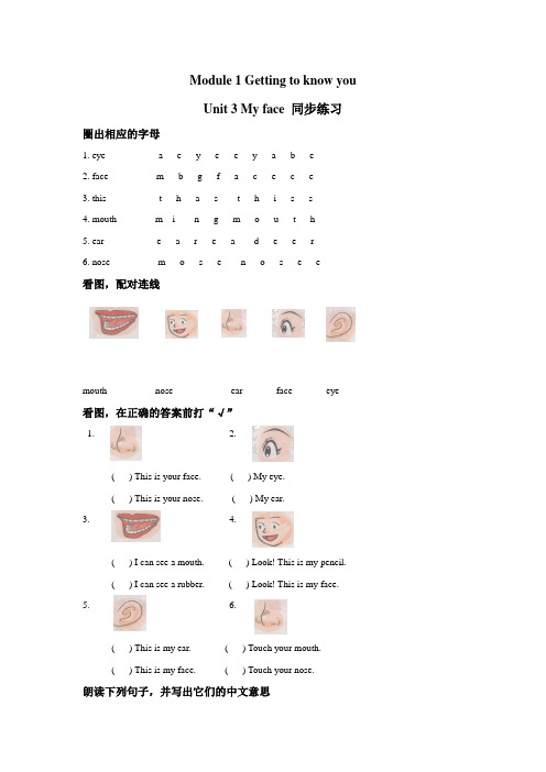 牛津上海版一年级上册小学英语module 1 unit 3 my face 同步练习试题(含答案)