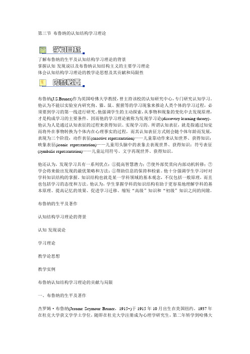 第四章 认知学习理论 第三节 布鲁纳的认知结构学习理论