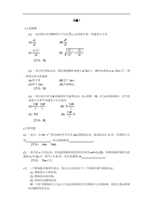 大学物理期末复习题精选(北京邮电大学第4版)