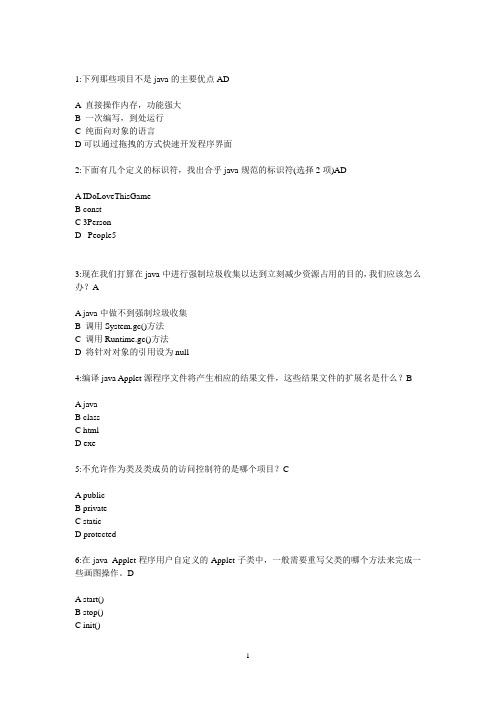 四川托普信息技术职业学院-JAVA认证考试试题