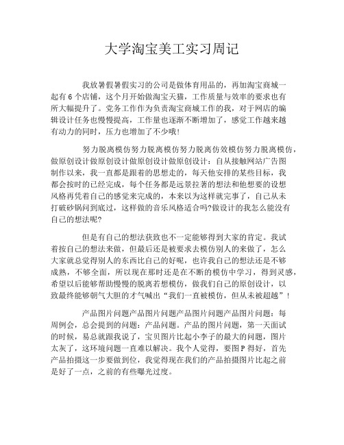 大学淘宝美工实习周记