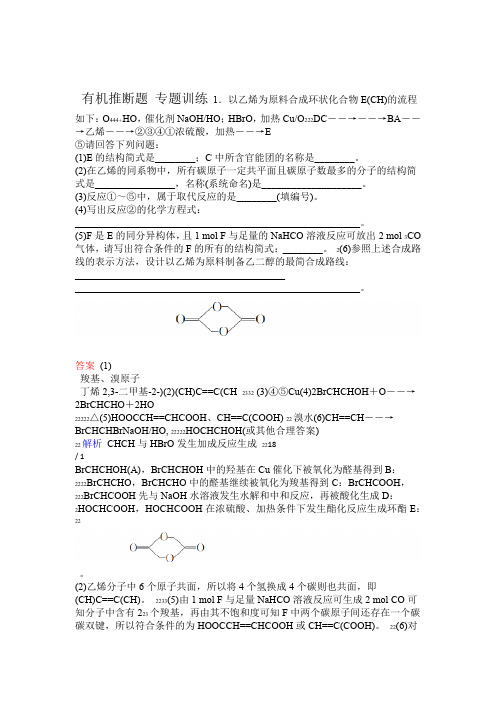 化学有机推断题专题训练