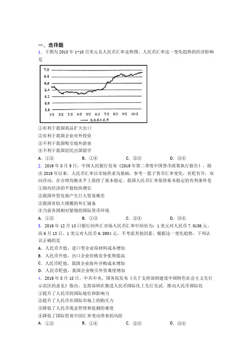 最新时事政治—外汇的技巧及练习题附答案解析(1)