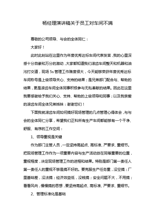 杨经理演讲稿关于员工对车间不满