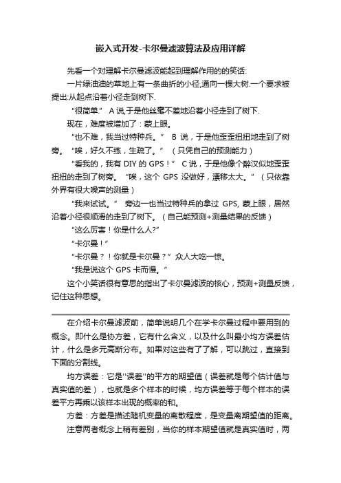 嵌入式开发-卡尔曼滤波算法及应用详解