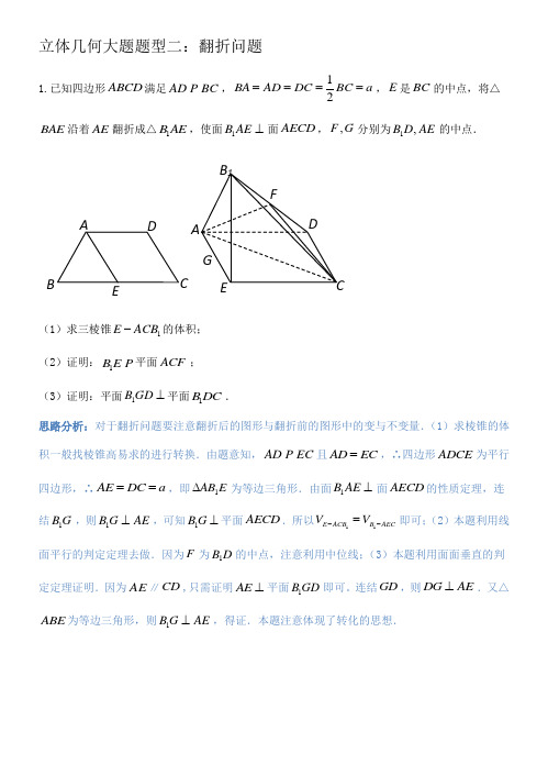 立体几何大题二,翻折