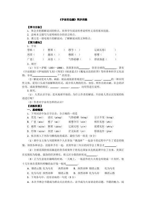 人教版高中语文必修三同步训练：《宇宙的边疆》 Word版含答案.doc