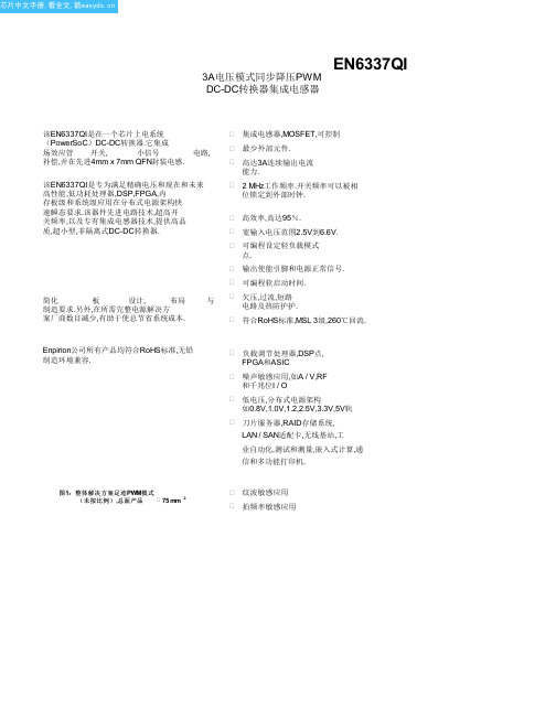 EN6337QI中文资料(Enpirion)中文数据手册「EasyDatasheet - 矽搜」