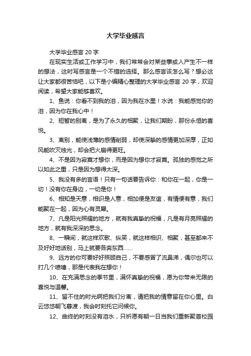 大学毕业感言