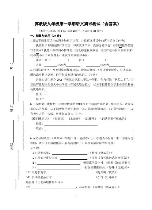 苏教版九年级第一学期语文期末试卷