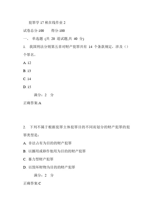 东师犯罪学17秋在线作业2满分答案