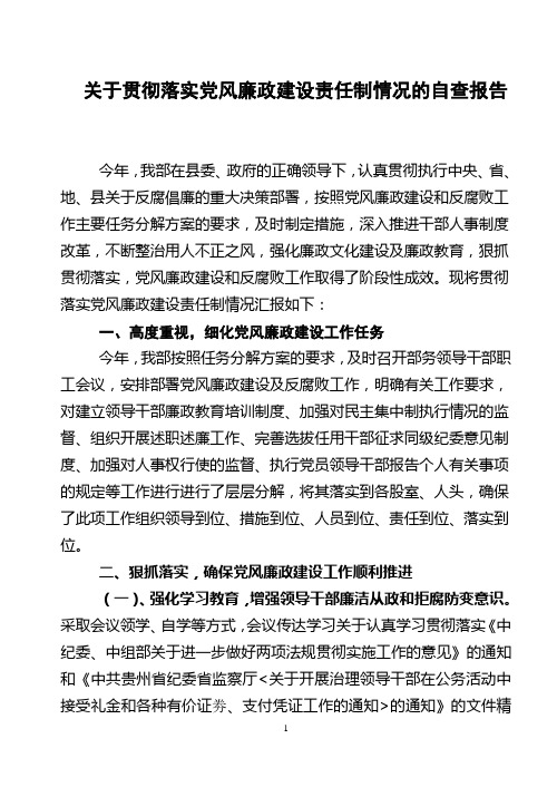 2011年党风廉政建设总结