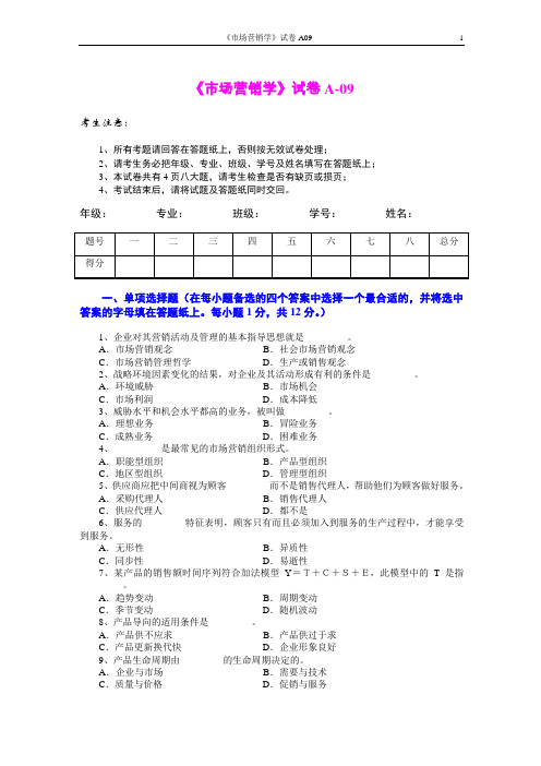 市场营销学2套AB卷期末考试题带答案模拟试卷综合测试题期末考试卷测试卷3