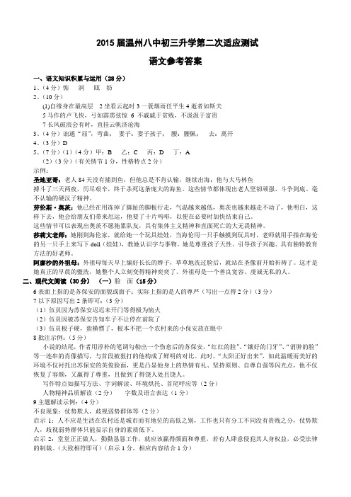 2015届温州八中初三升学第二次适应测试语文试卷答案