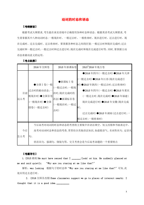 高考英语二轮专题复习 动词的时态和语态讲义