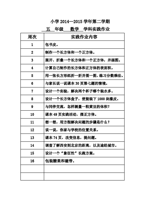 五年级数学实践作业表—减负