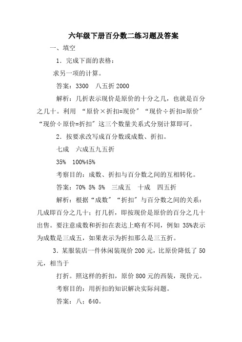 六年级下册百分数二练习题及答案