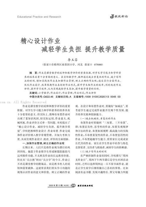 精心设计作业减轻学生负担提升教学质量