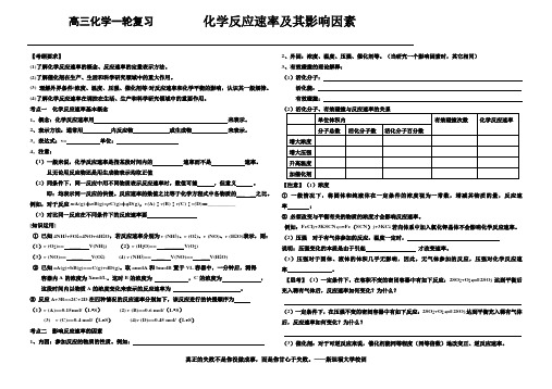 高三化学一轮复习【化学反应速率及其影响因素】