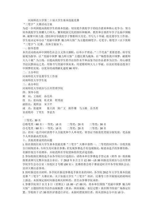 “三笔字”大赛活动方案