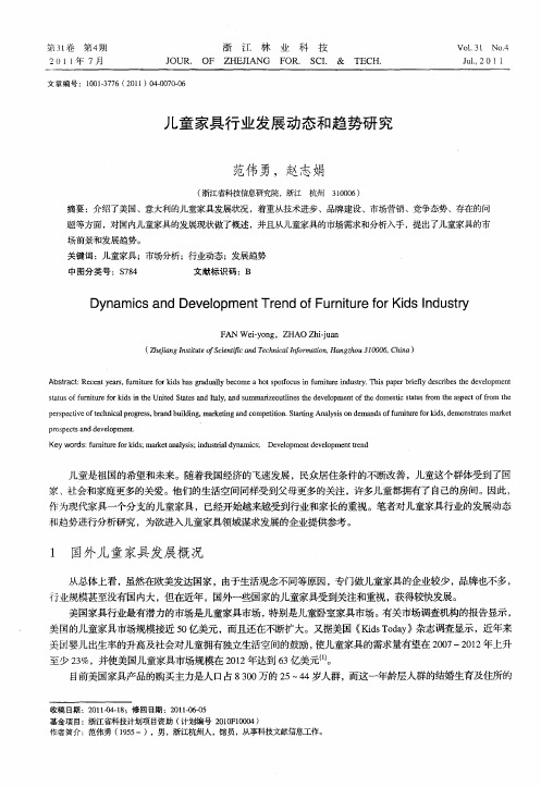 儿童家具行业发展动态和趋势研究