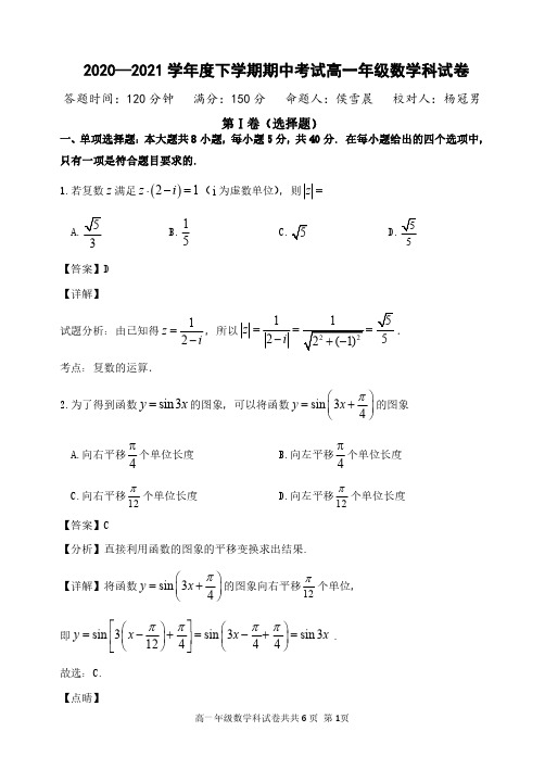 东北育才2020-2021学年度高一下学期期中考试数学试题教师版