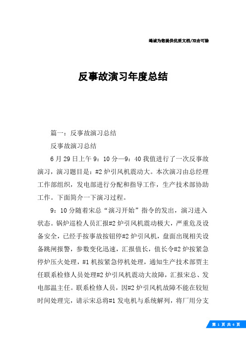 反事故演习年度总结