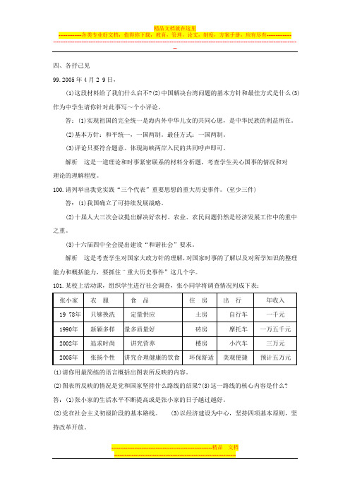 九年级政治_思想品德_第二单元__了解祖国___爱我中华全体大纲[1]1