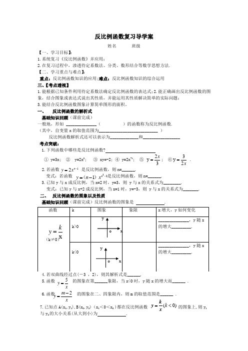 安阳中学反比例函数复习导学案