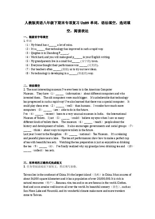 英语_人教版英语八年级下期末专项复习Unit9单词,语法填空,选词填空,阅读表达真题(含答案)