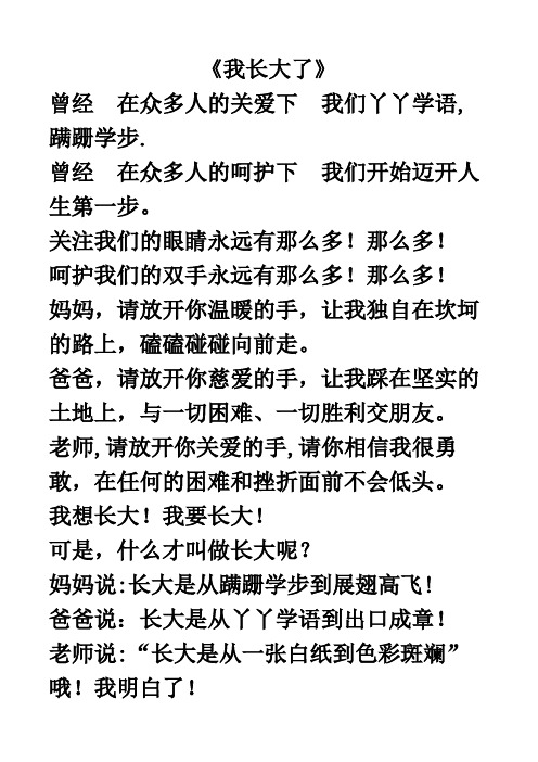 小学生诗歌朗诵《我长大了》