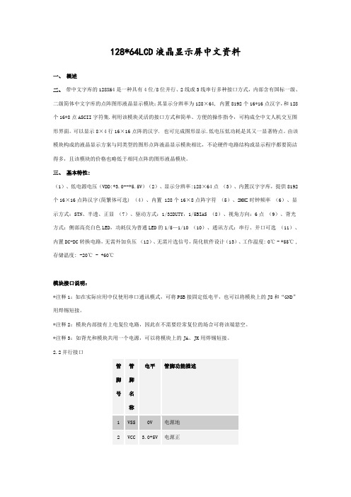 Lcd12864最全中文资料