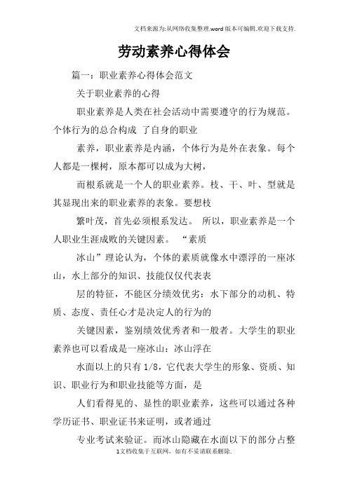 劳动素养心得体会