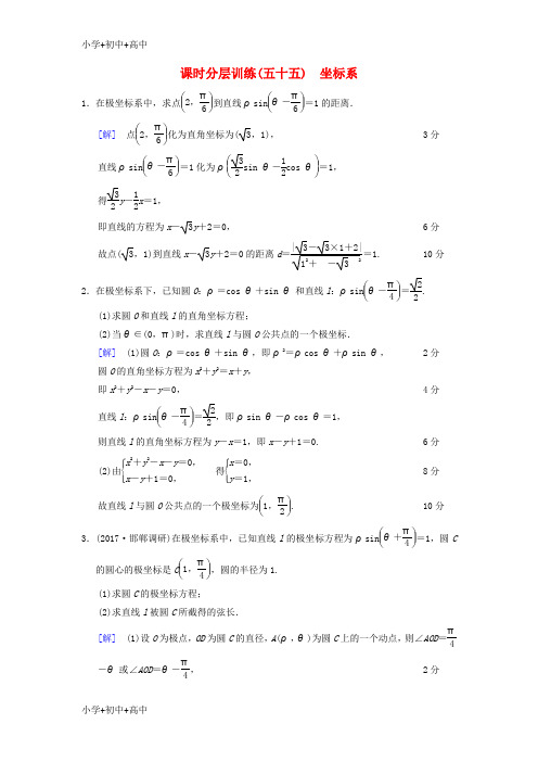 最新高考数学一轮复习分层训练坐标系北师大版