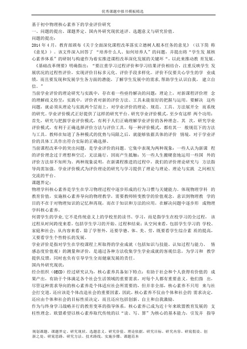 科研课题申报立项：5681-基于初中物理核心素养下的学业评价研究