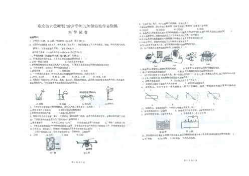 浙江省瑞安市六校联盟2019-2020年度第一学期九年级返校学业检测科学试题2019.8(PDF版)