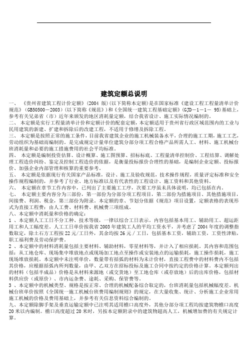 建筑定额总说明与面积计算规则
