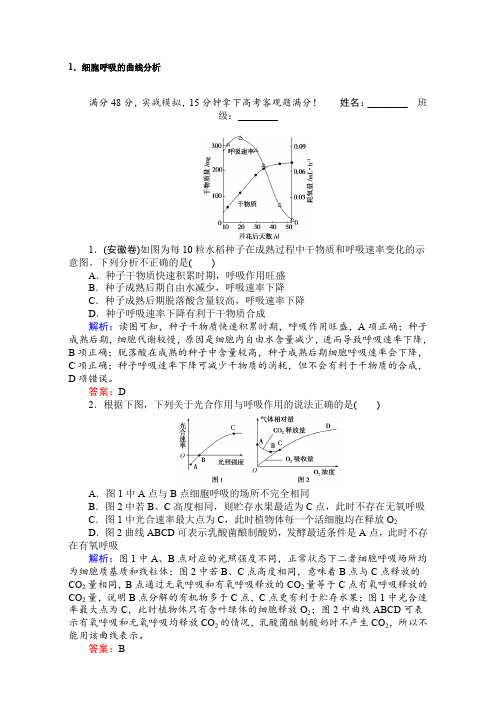 2017届高考生物二轮复习专项训练：高考重点冲刺训练 1 含解析