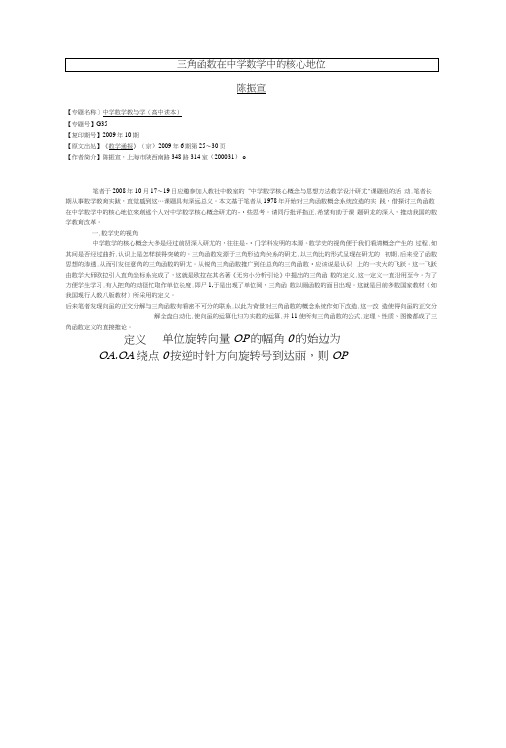 三角函数在中学数学中的核心地位.docx