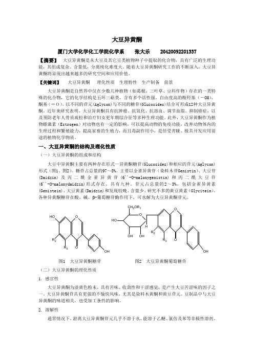 大豆异黄酮