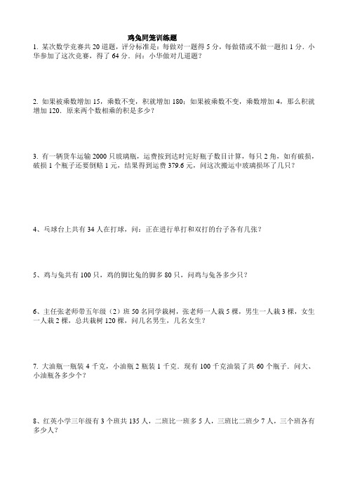 鸡兔同笼问题练习题