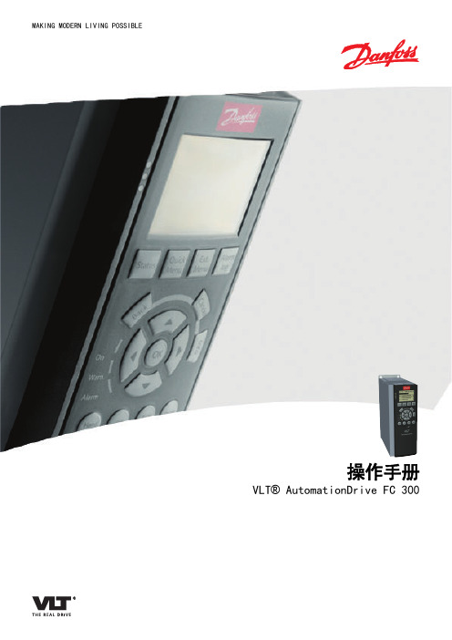 danfoss变频器说明书