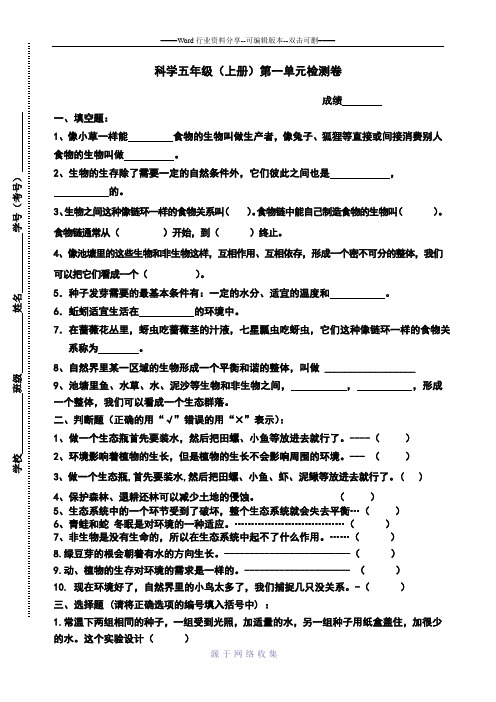 杭州小学科学五年级上册第一单元试卷