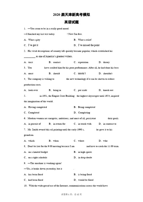2020届天津新高考模拟英语试题(带答案解析)