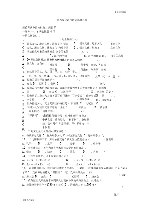 第四届导游技能大赛复习题.doc