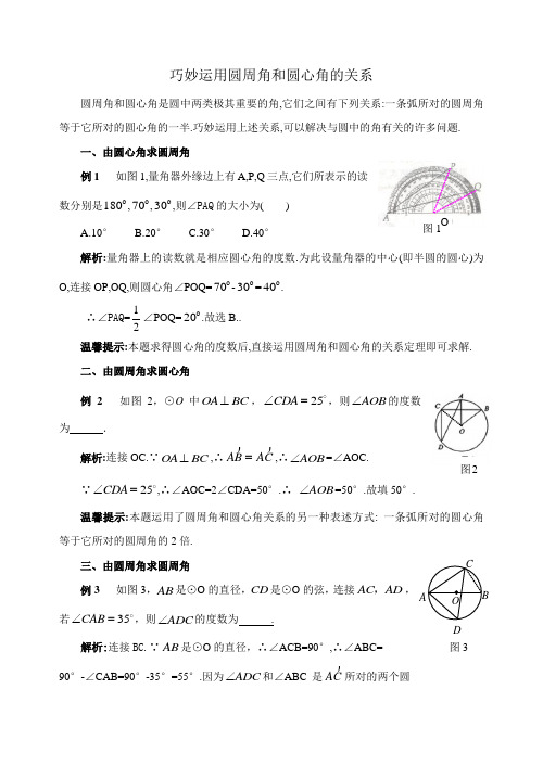 中考数学复习指导：巧妙运用圆周角和圆心角的关系